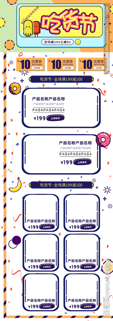 淘宝 模板 首页 店铺首页