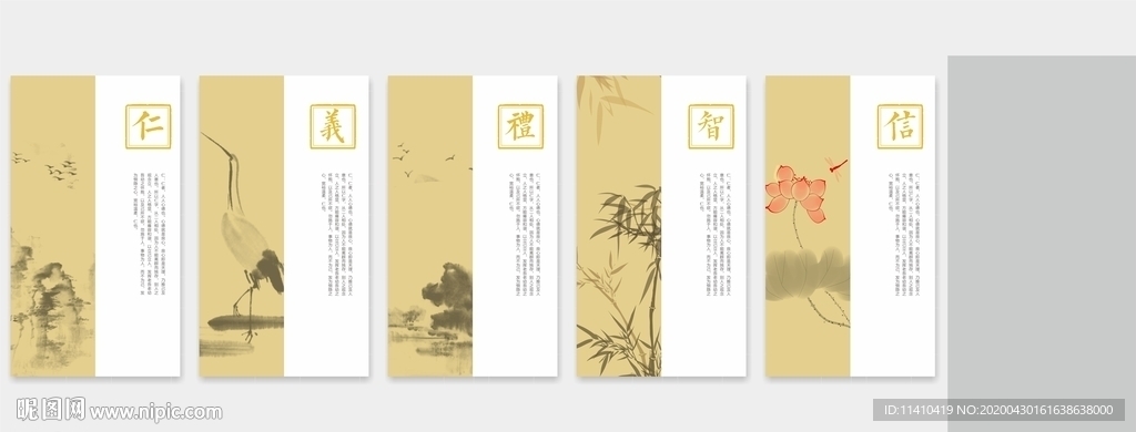 文化墙 仁义礼智信