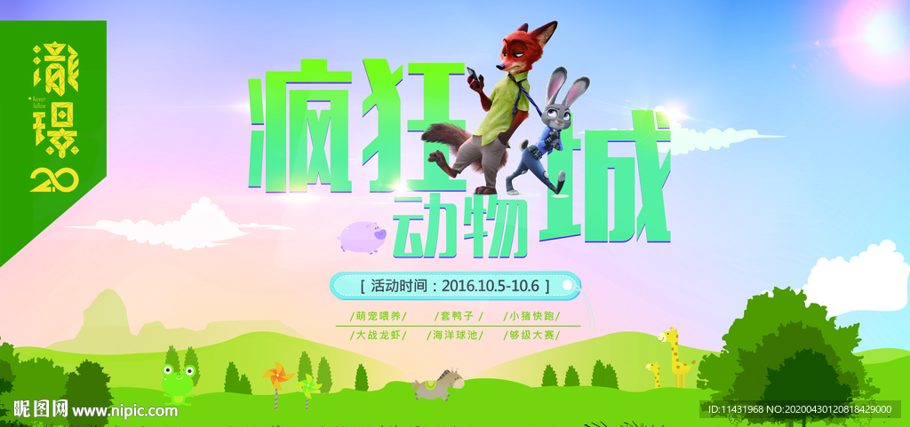 疯狂动物城背景板