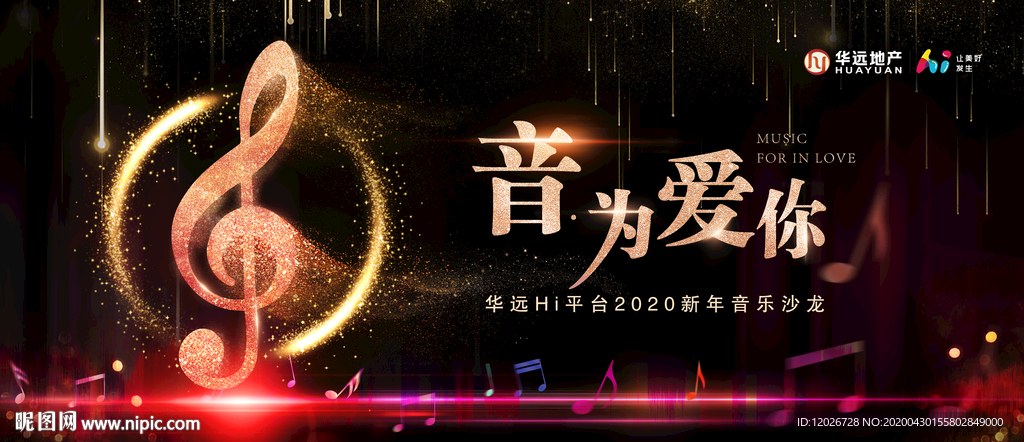 音为爱你主画面