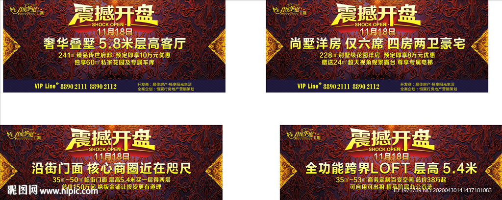 房地产围挡盛大开盘