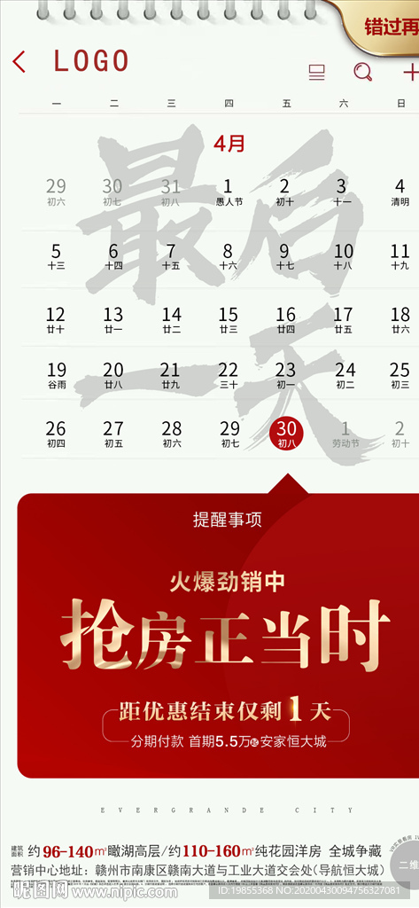 地产 喜报 倒计时