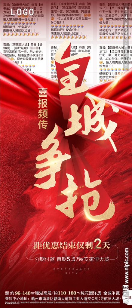 地产 喜报 热销 劲销