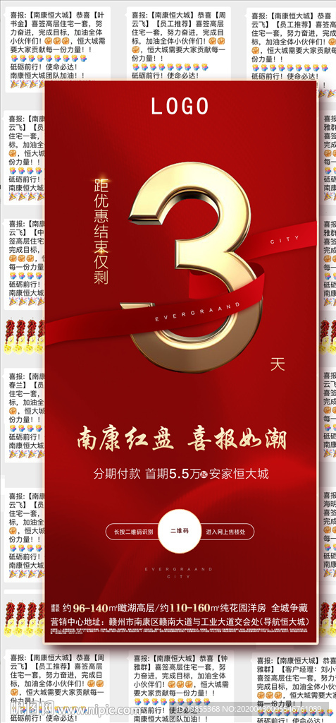 地产 喜报 热销