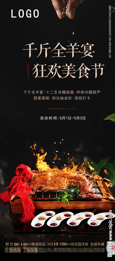烤全羊 烧烤 地产活动
