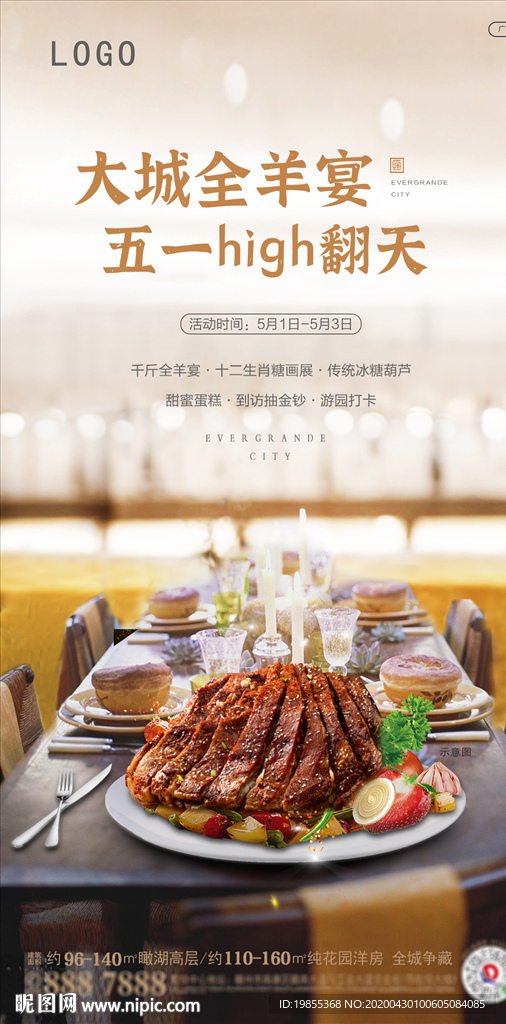 烤全羊 烧烤 地产活动