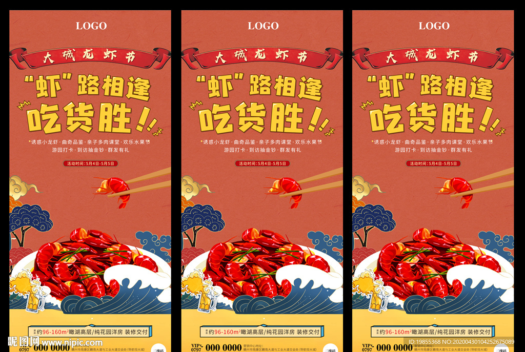 地产 暖场活动 龙虾节