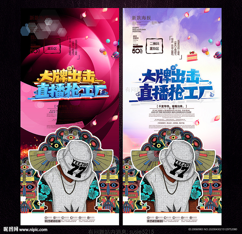 直播海报 直播促销 直播抢工厂