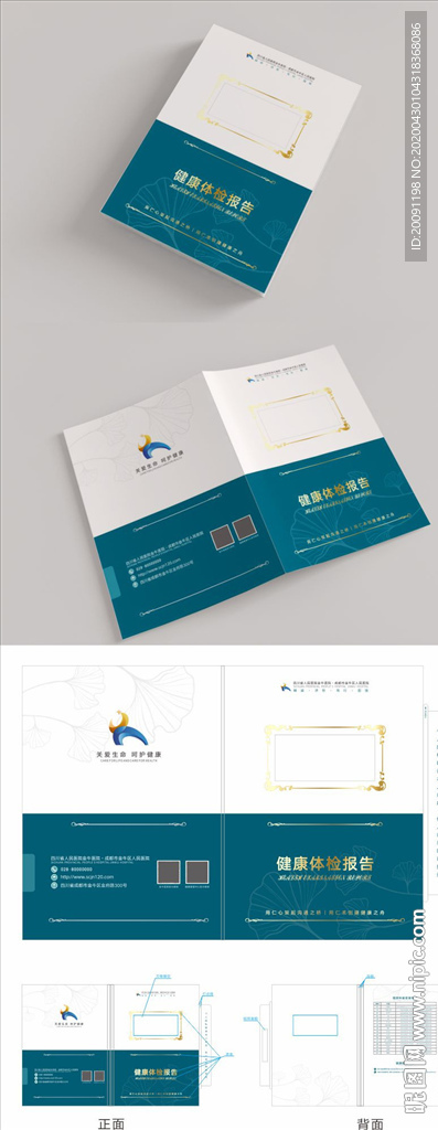 医院 体检 企业 集团画册封面