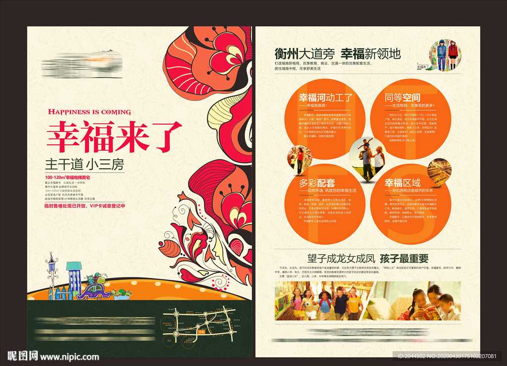 地产创意小清新单页