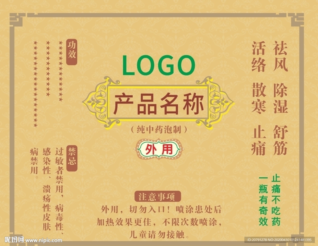 活络油瓶子标签