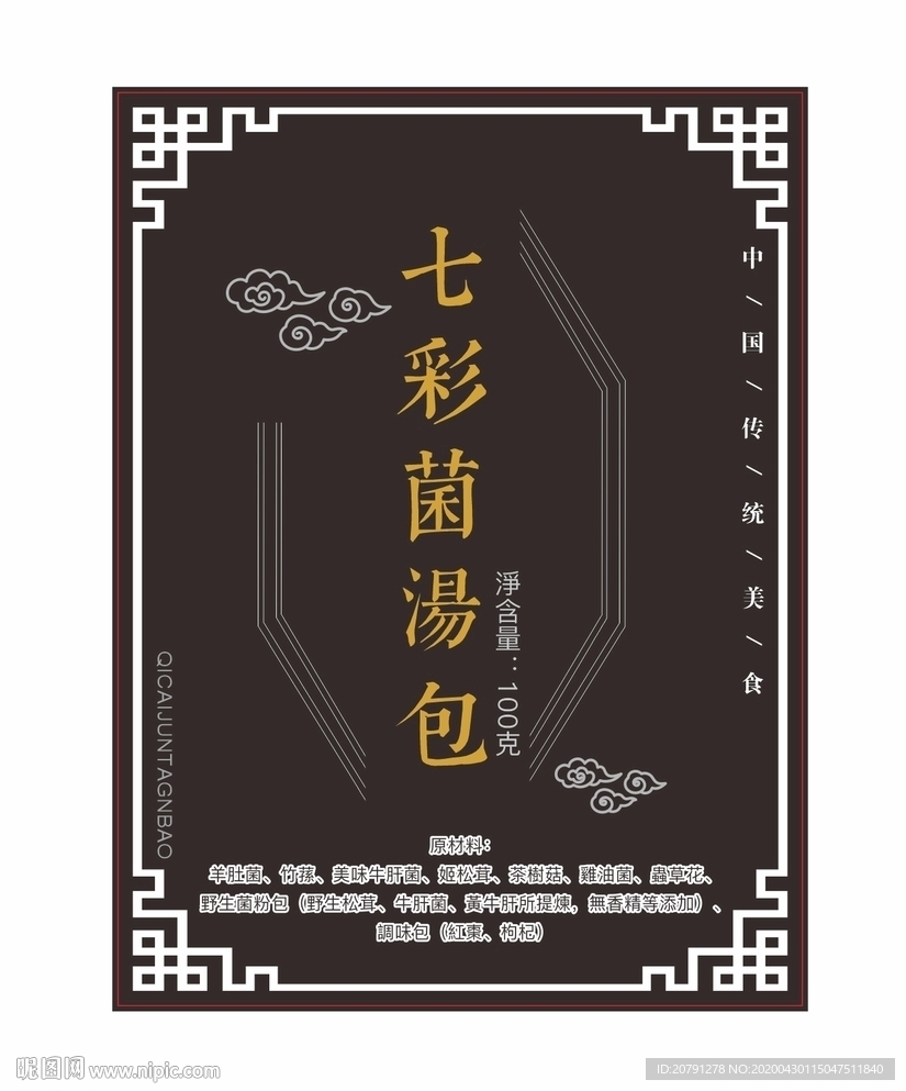 汤包海报  标签模板