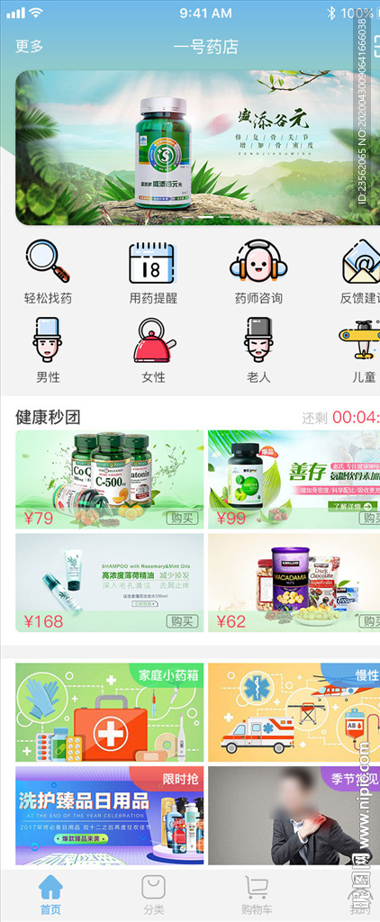 医疗类app首页设计