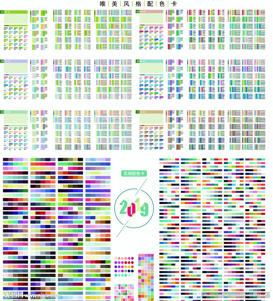 色卡大全配色渐变色唯美配色实用