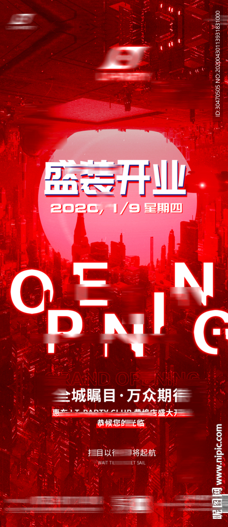 酒吧夜店开业海报盛装开业图片