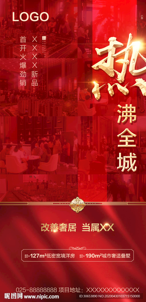 地产开盘热销飞机稿