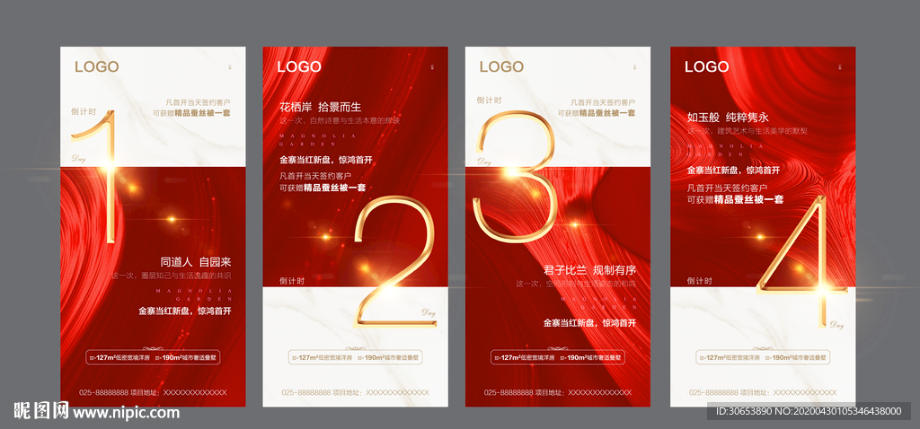 地产倒计时飞机稿