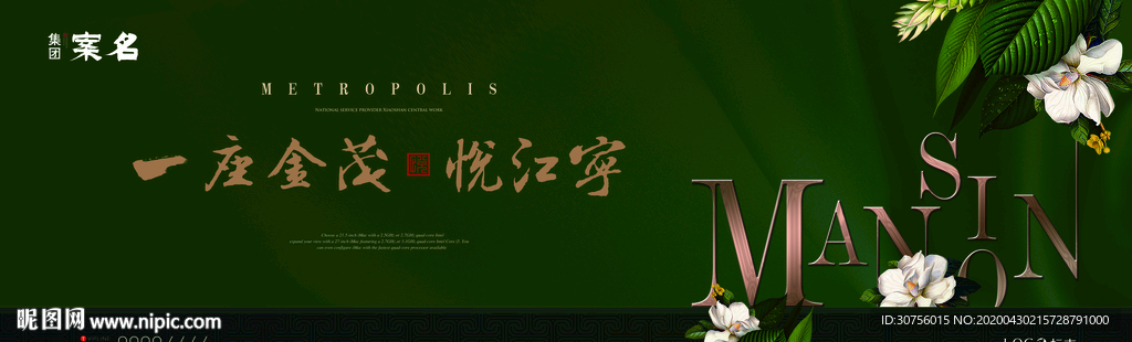 房地产洋房户外广告