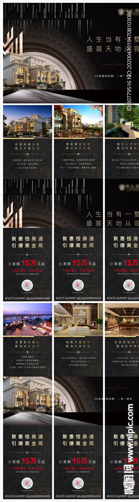 高端房地产别墅价值点六宫格海报