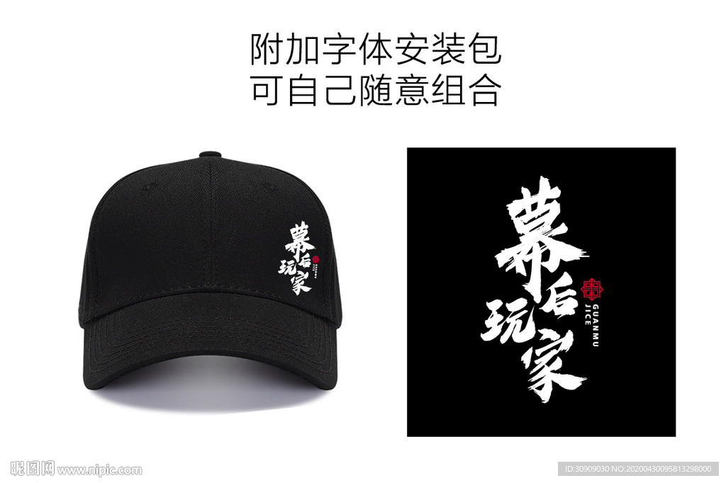 帽子设计 字体设计