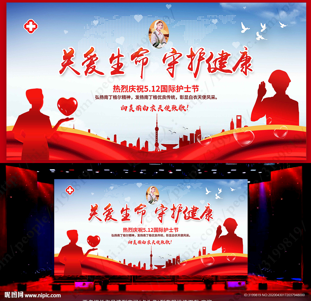 512国际护士节宣传海报
