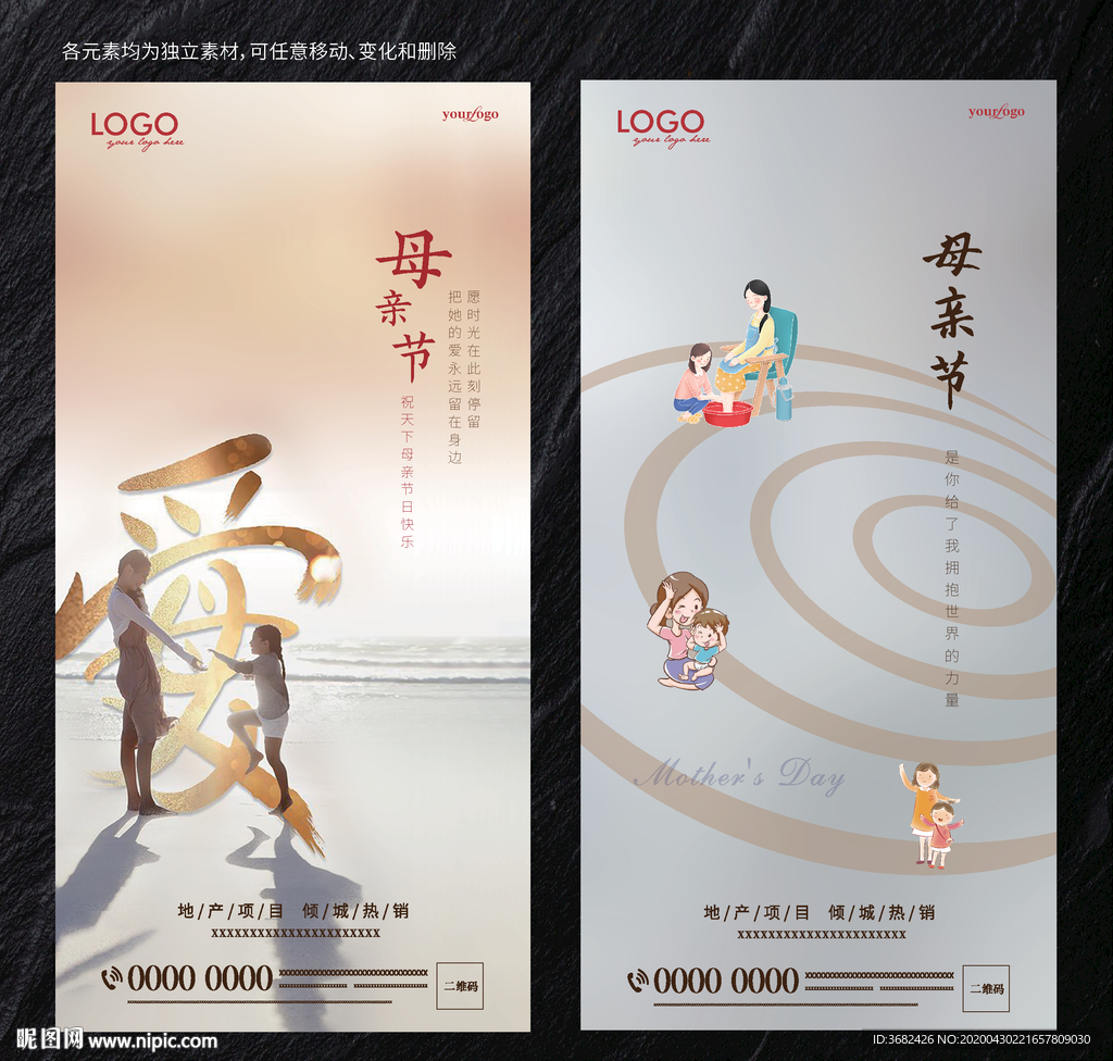 母亲节 地产微信