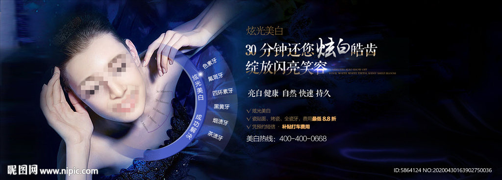 医美整形口腔牙齿