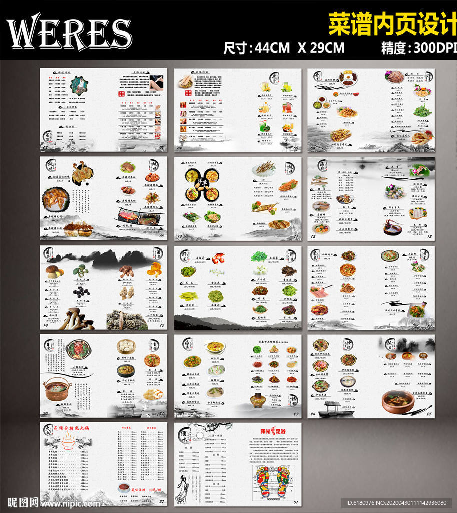 中国风菜谱内页