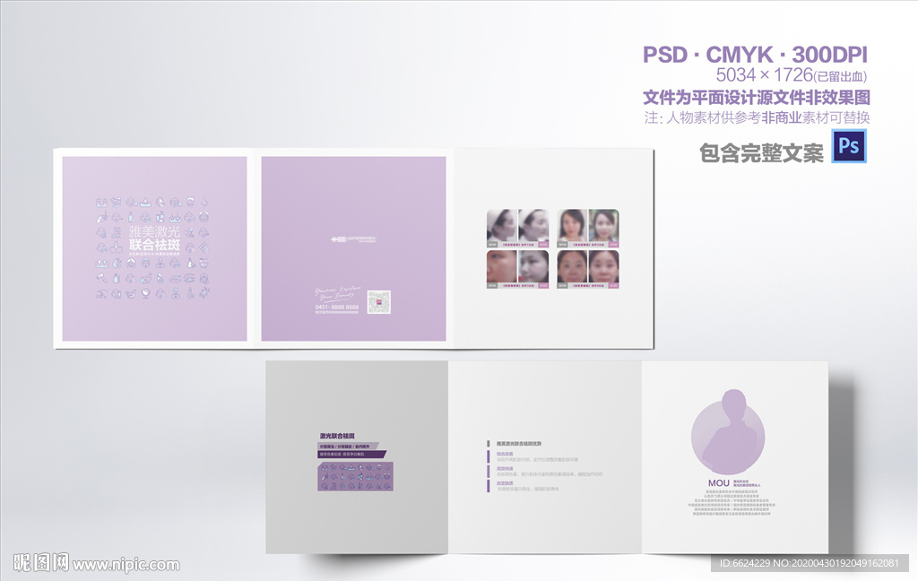 整形美容医院祛斑项目三折页