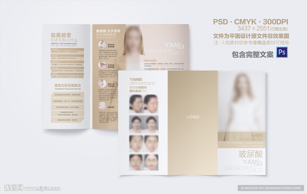 整形美容医院玻尿酸产品三折页