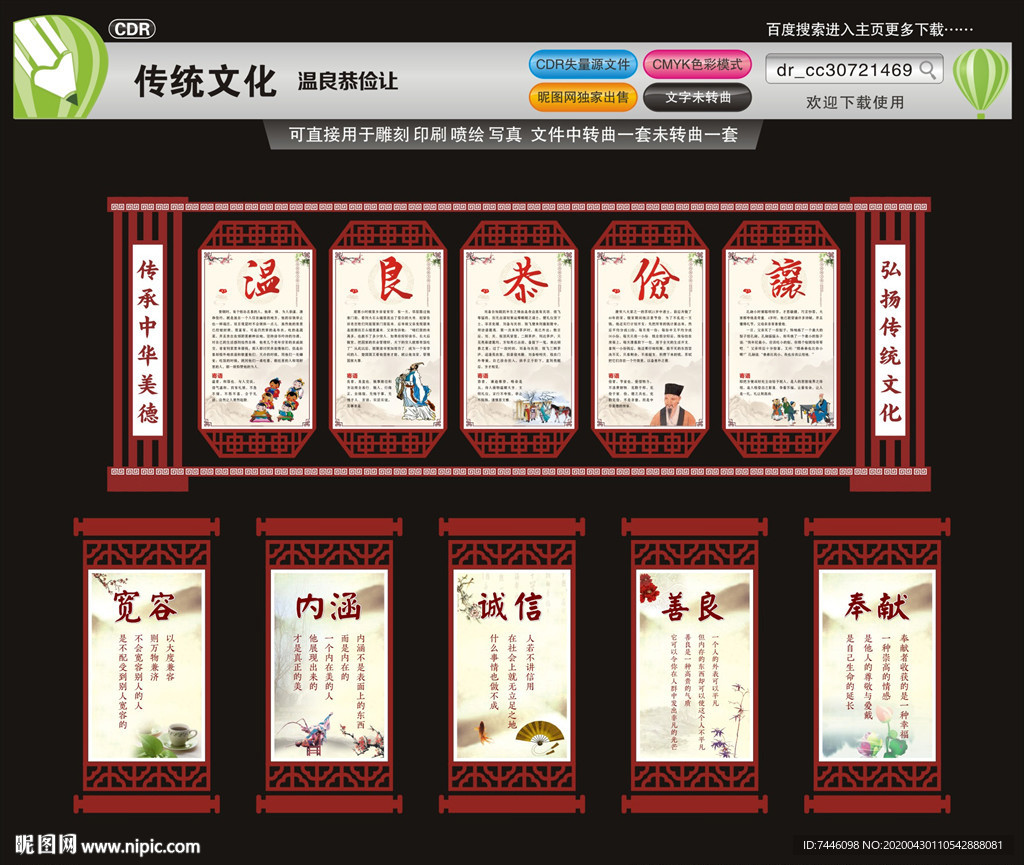 传统文化温良恭俭让