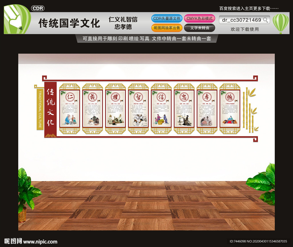 传统文化仁义礼智信忠孝德