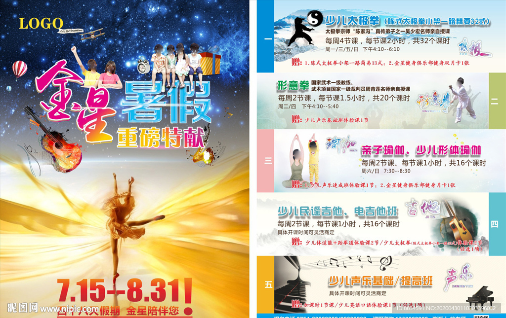暑假培训宣传单