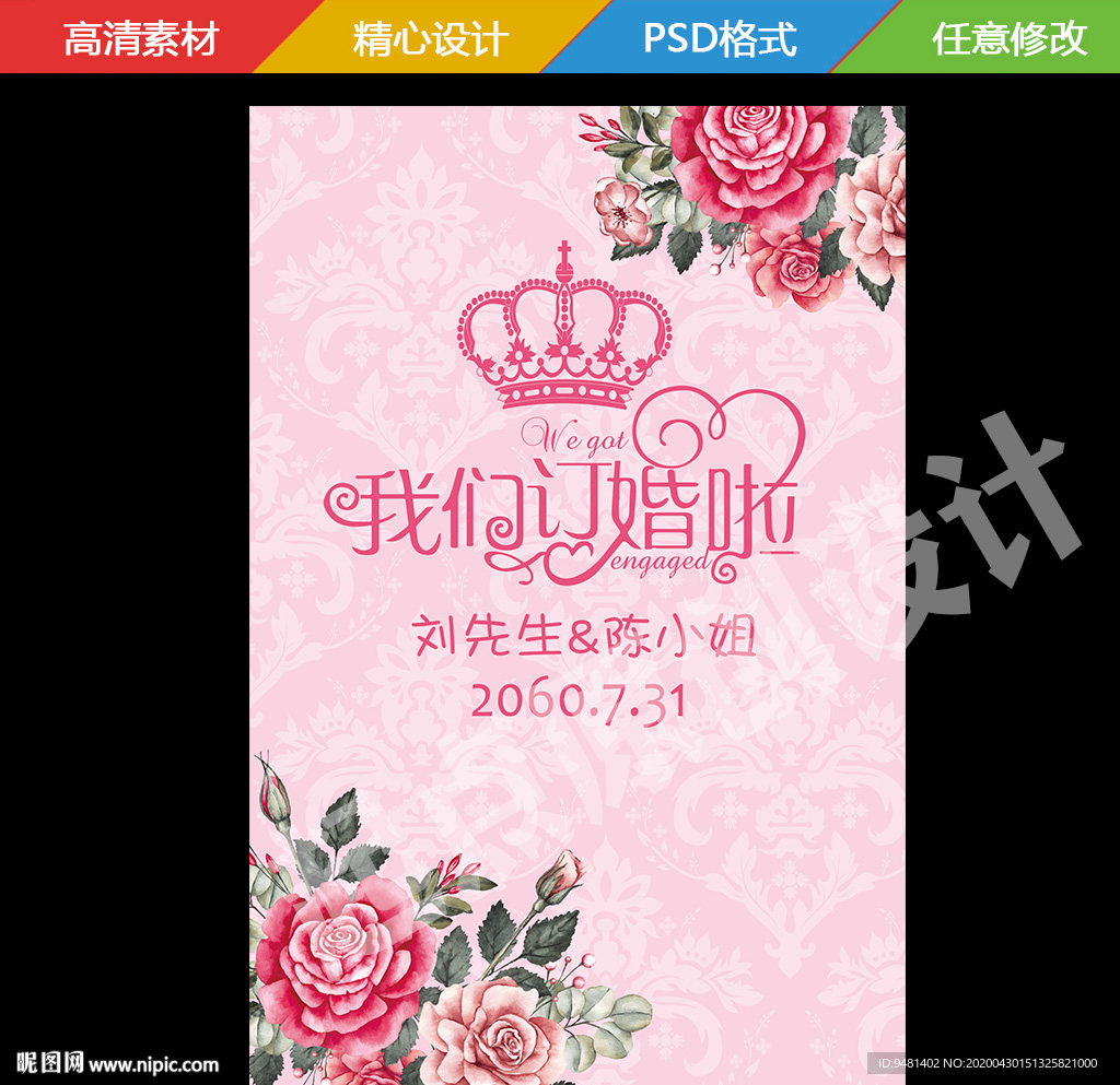 粉色牡丹订婚牌背景