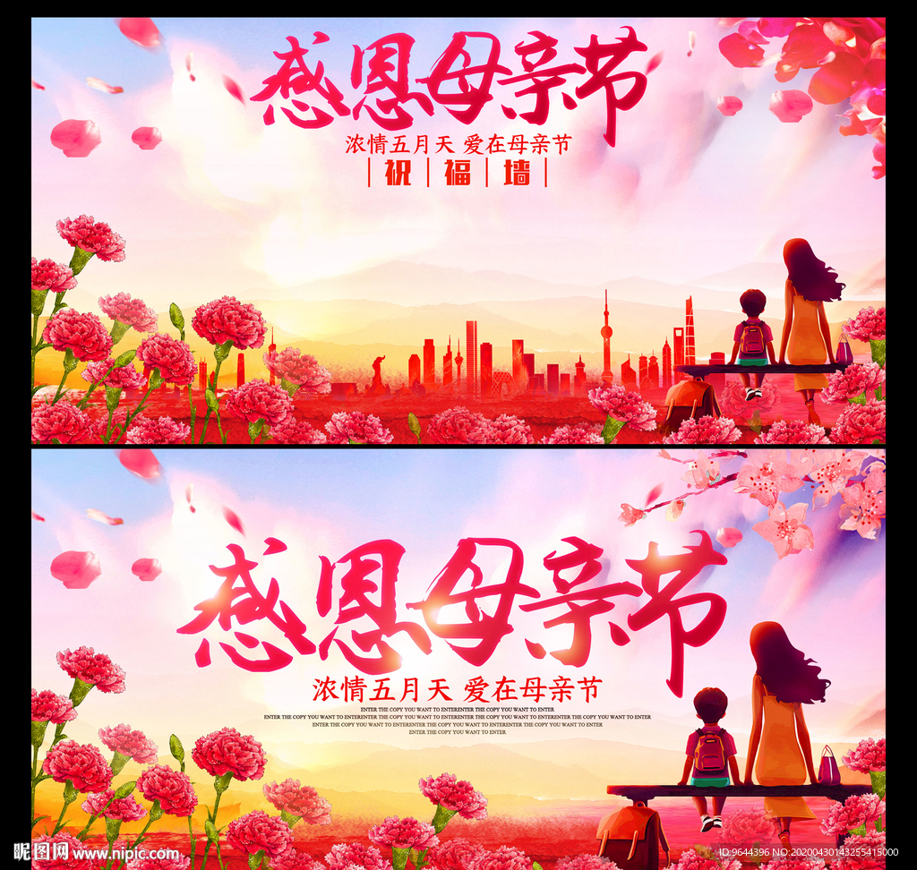 感恩母亲节海报及签名墙