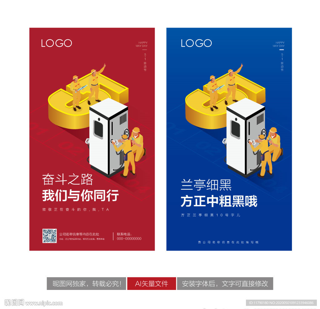 充电桩51劳动节海报