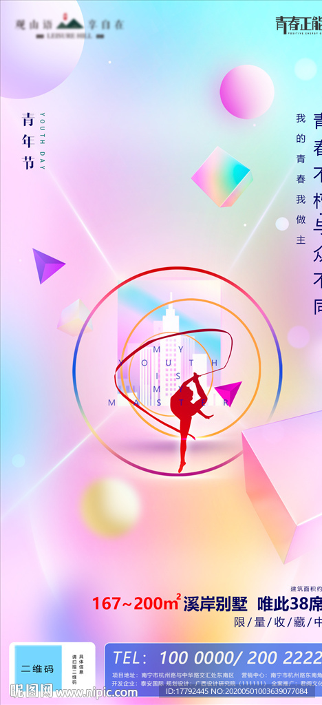 青年节炫彩房地产移动端海报