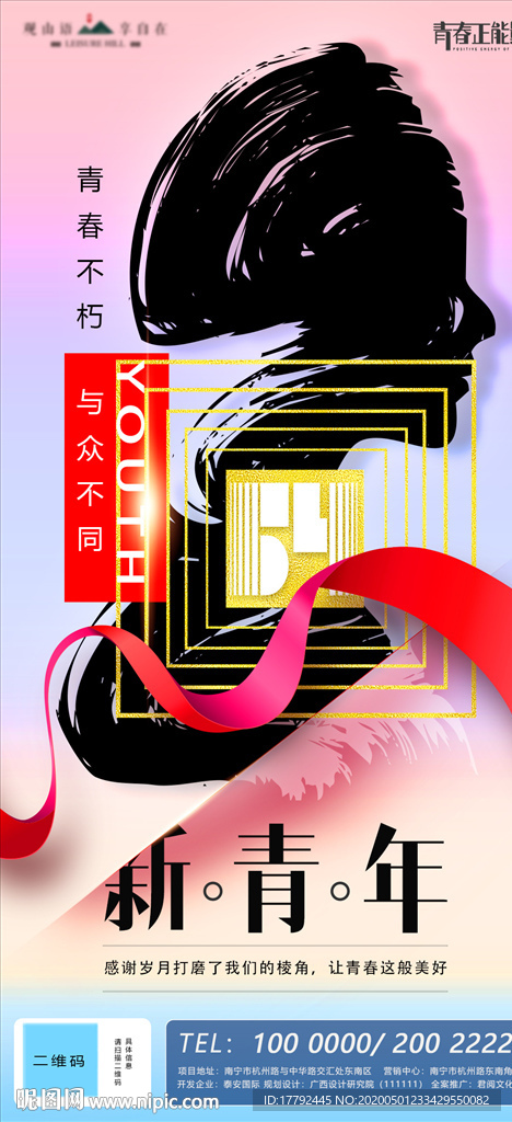 五四青年节水墨创意海报