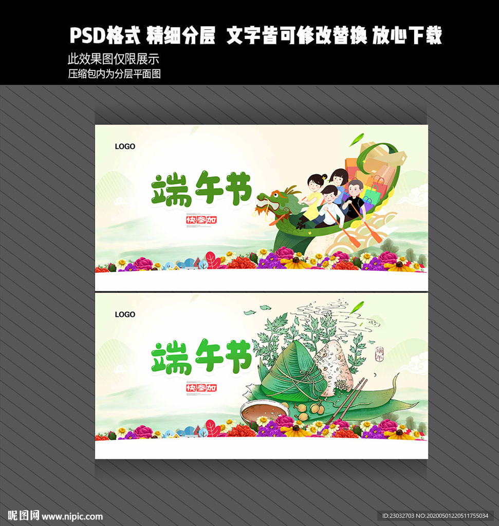 端午节海报