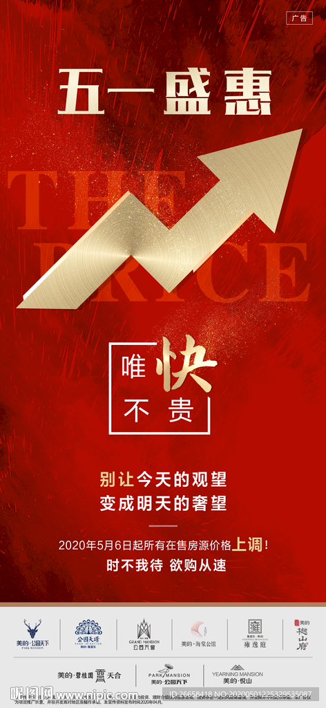 红色开盘地产涨价刷屏单图