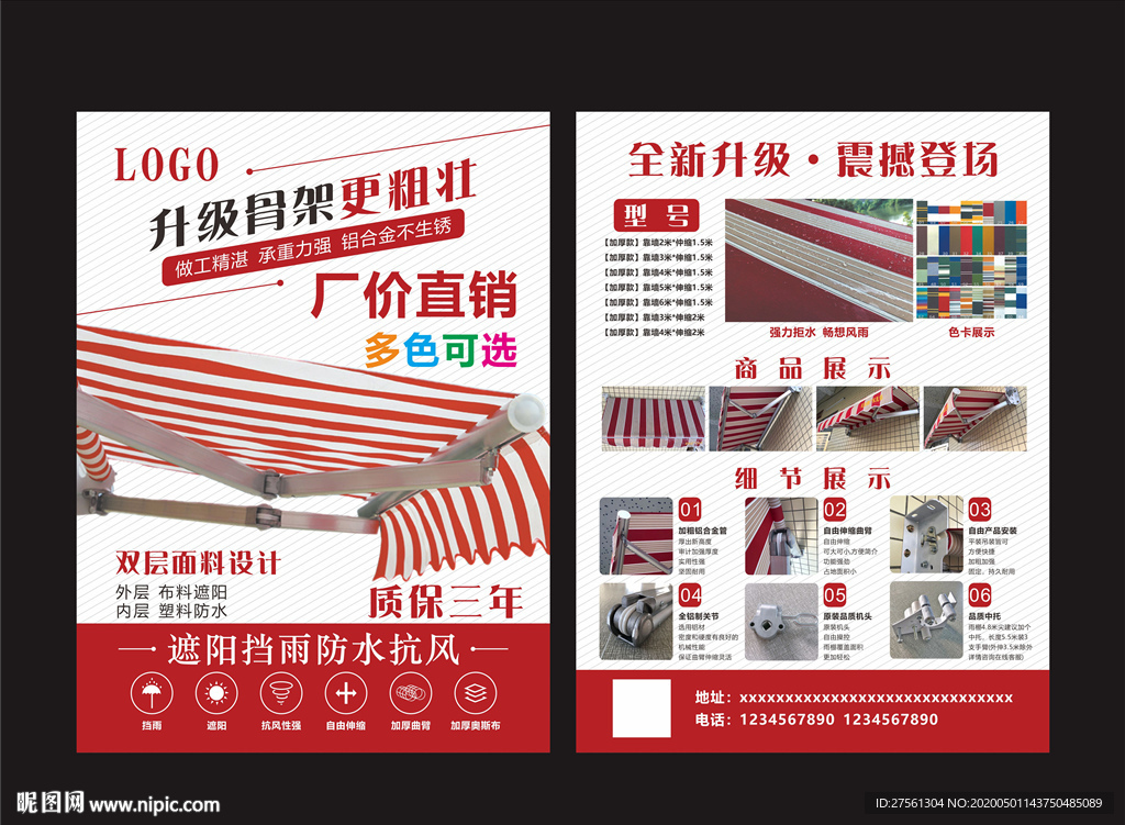 遮阳挡宣传单
