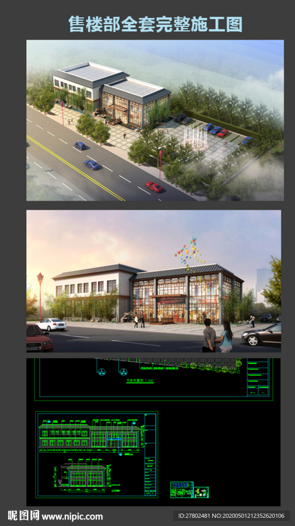 售楼部全套完整施工图