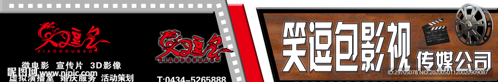 笑逗包影视门头设计