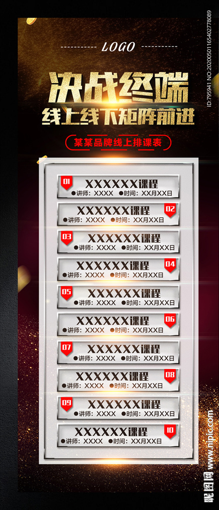 微商开课课程表海报