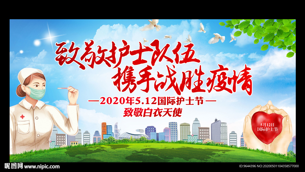 2020年512国际护士节