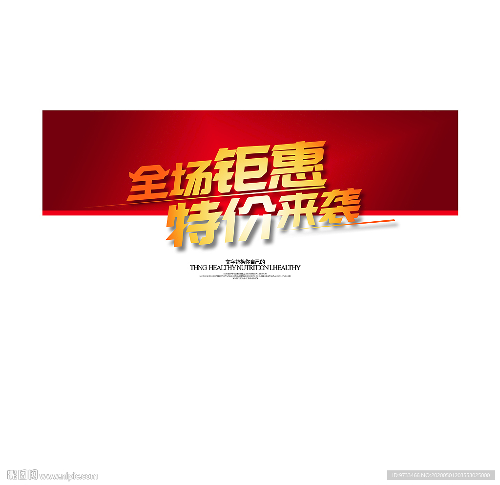 全场钜惠 特价来袭