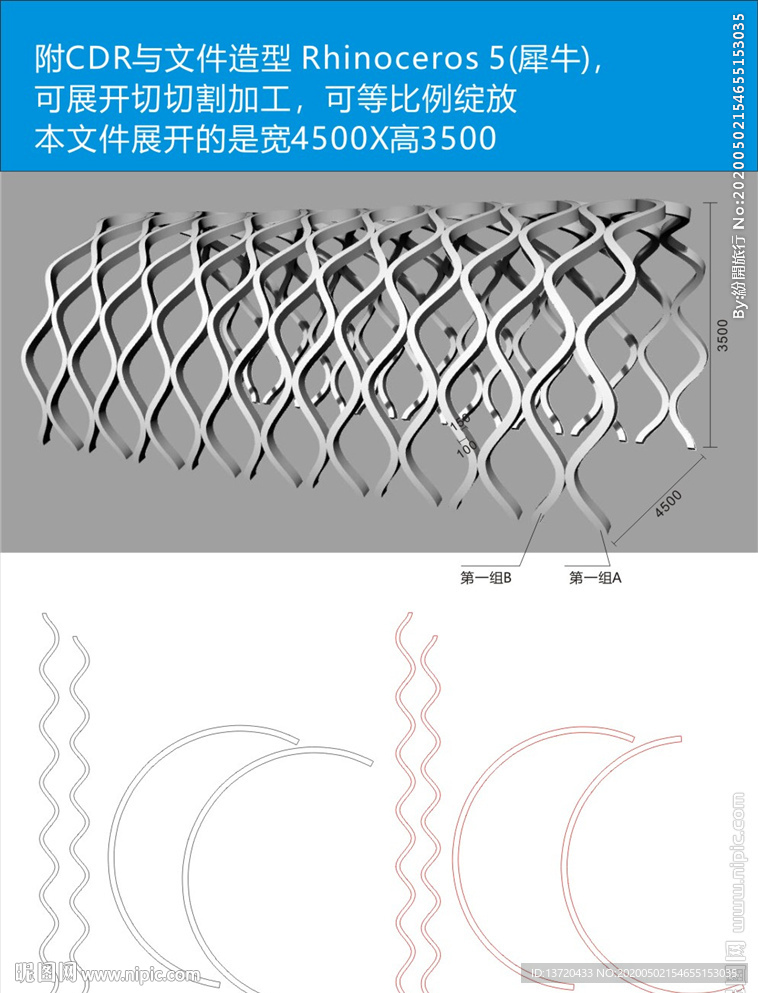 拱门造型 犀牛造型 加工展平