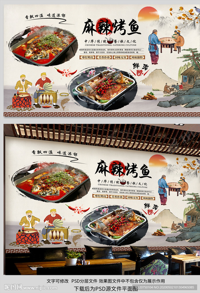 麻辣烤鱼背景墙