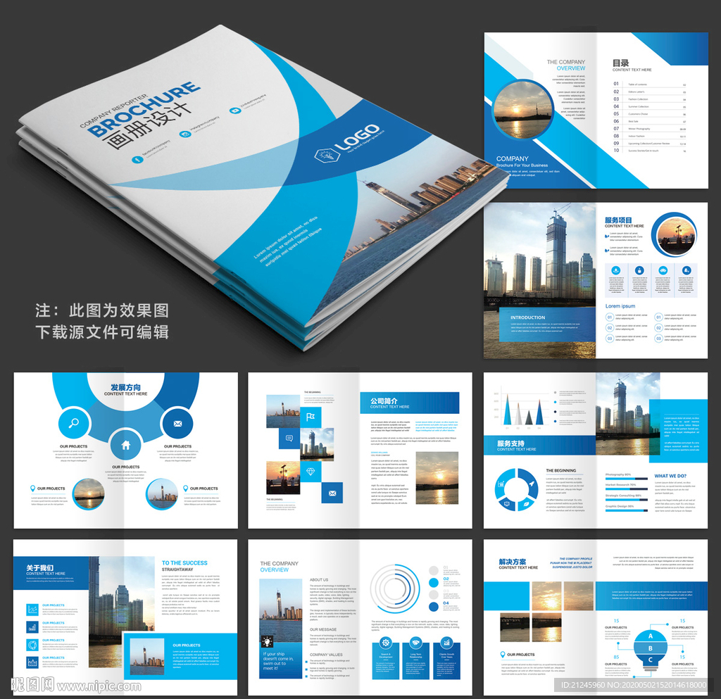 企业宣传册 产品画册