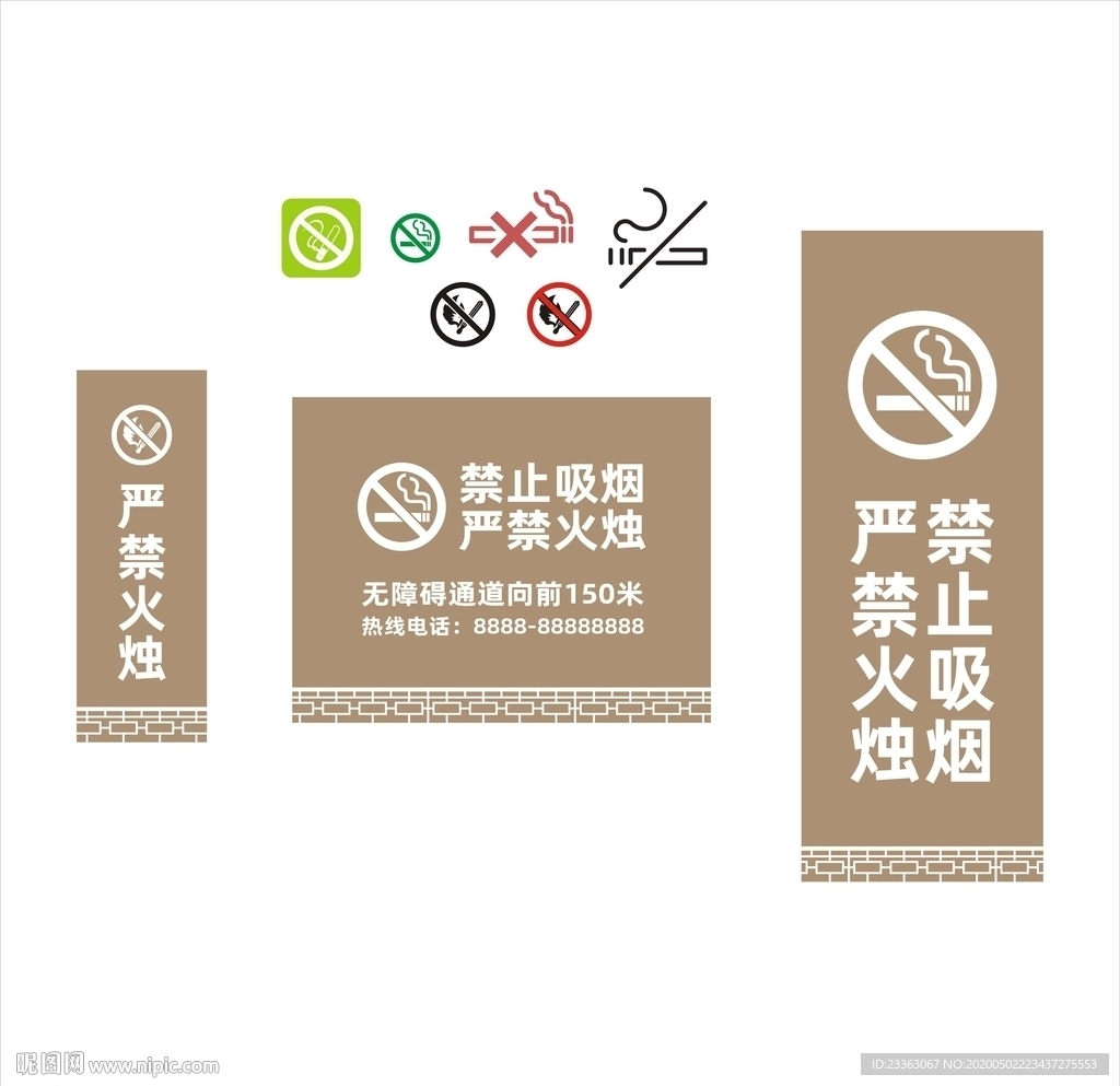 禁止吸烟 严禁火烛宣传牌元素